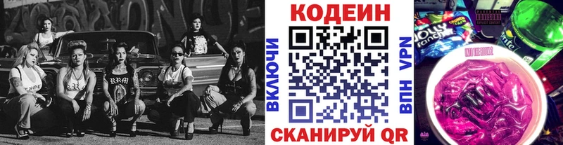 Кодеиновый сироп Lean Purple Drank  Купить закладки  Балтийск 